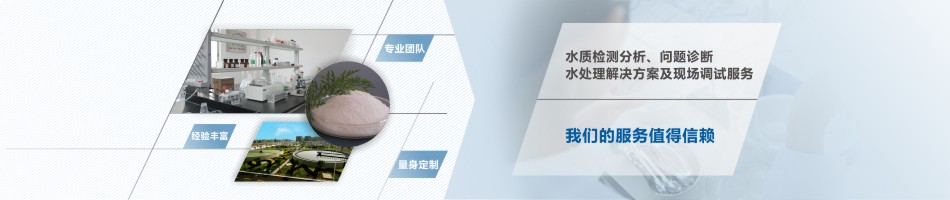 污水處理藥劑哪家好？快來找盛久環(huán)保！